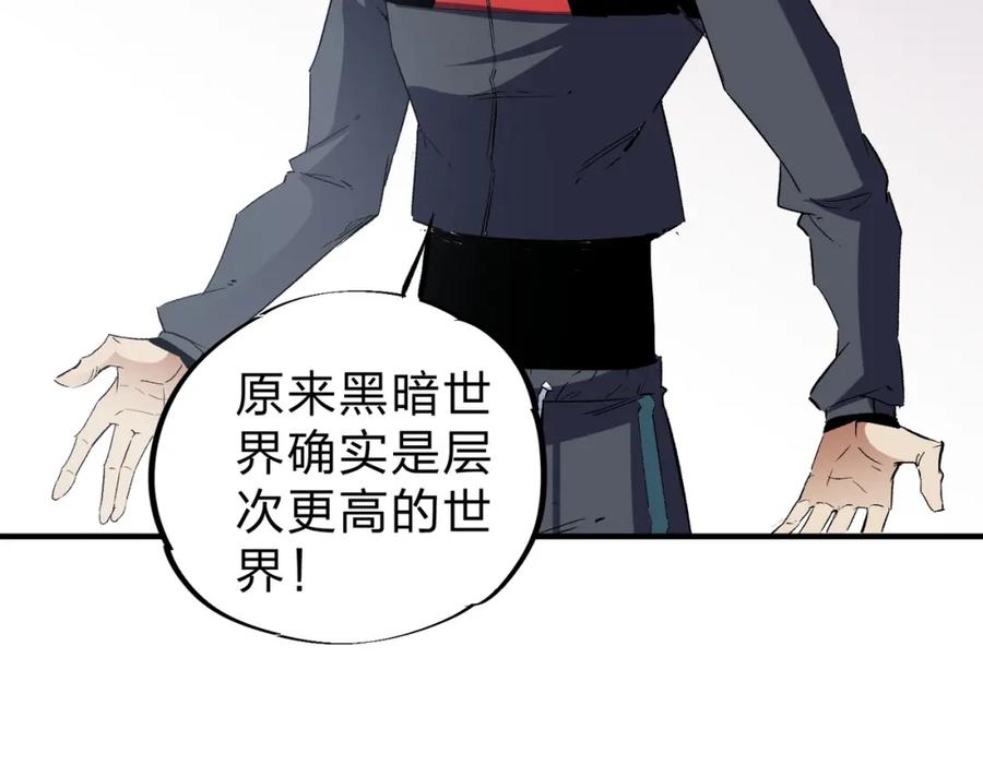 《全民转职：无职的我终结了神明！》第56话 不好意思，名额我收下了！ 第80页