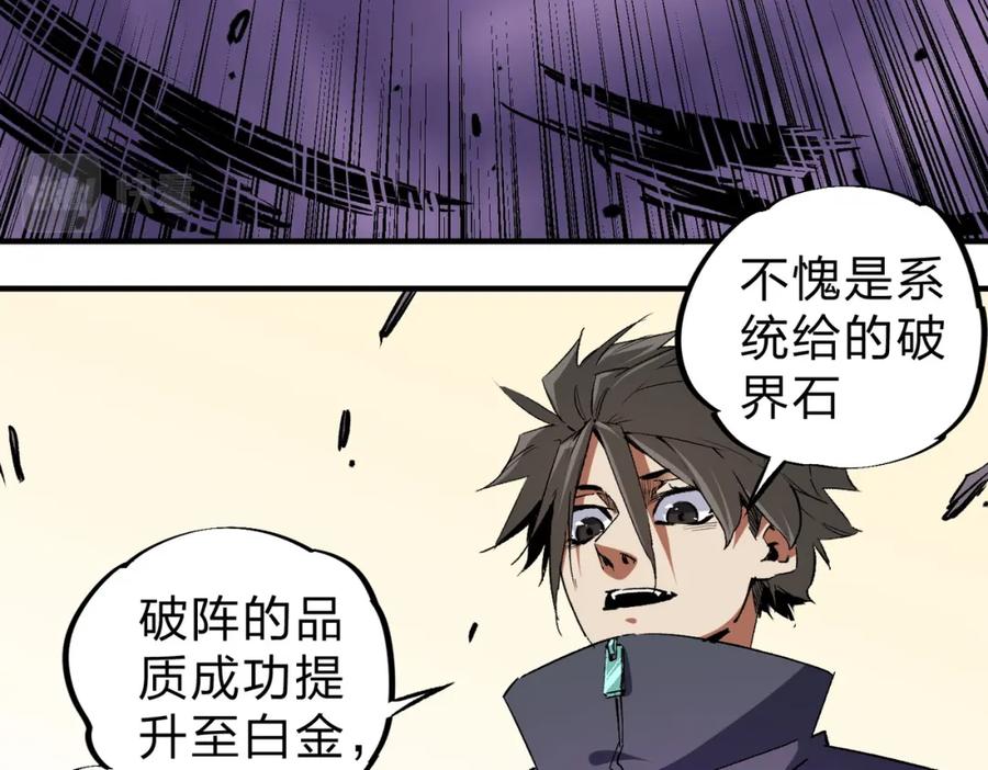 《全民转职：无职的我终结了神明！》第56话 不好意思，名额我收下了！ 第20页