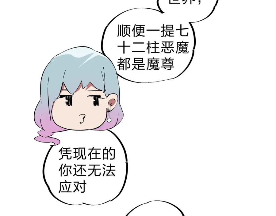《全民转职：无职的我终结了神明！》第56话 不好意思，名额我收下了！ 第46页