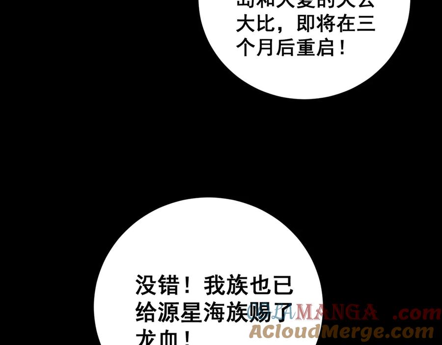 《虫族主宰：我玩的就是天灾》第57话 薪火不息 第157页