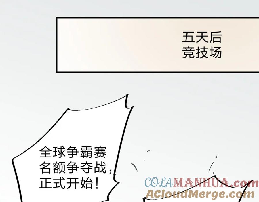 《全民转职：无职的我终结了神明！》第56话 不好意思，名额我收下了！ 第97页