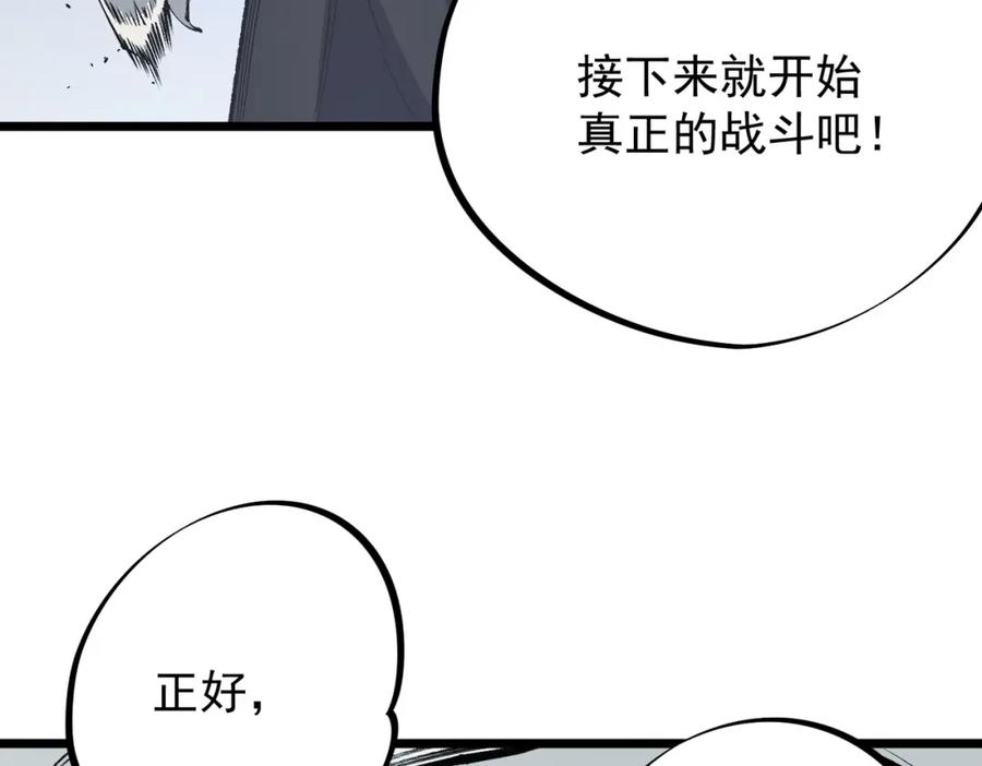 《全民转职：无职的我终结了神明！》第57话 技艺融合，荆棘少女！ 第119页