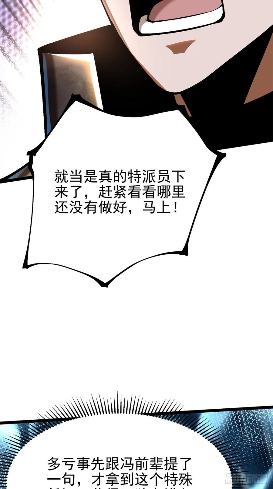 《我真不想学禁咒》第56话 第15页
