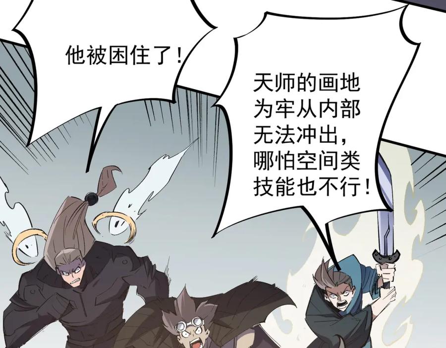 《全民转职：无职的我终结了神明！》第57话 技艺融合，荆棘少女！ 第67页