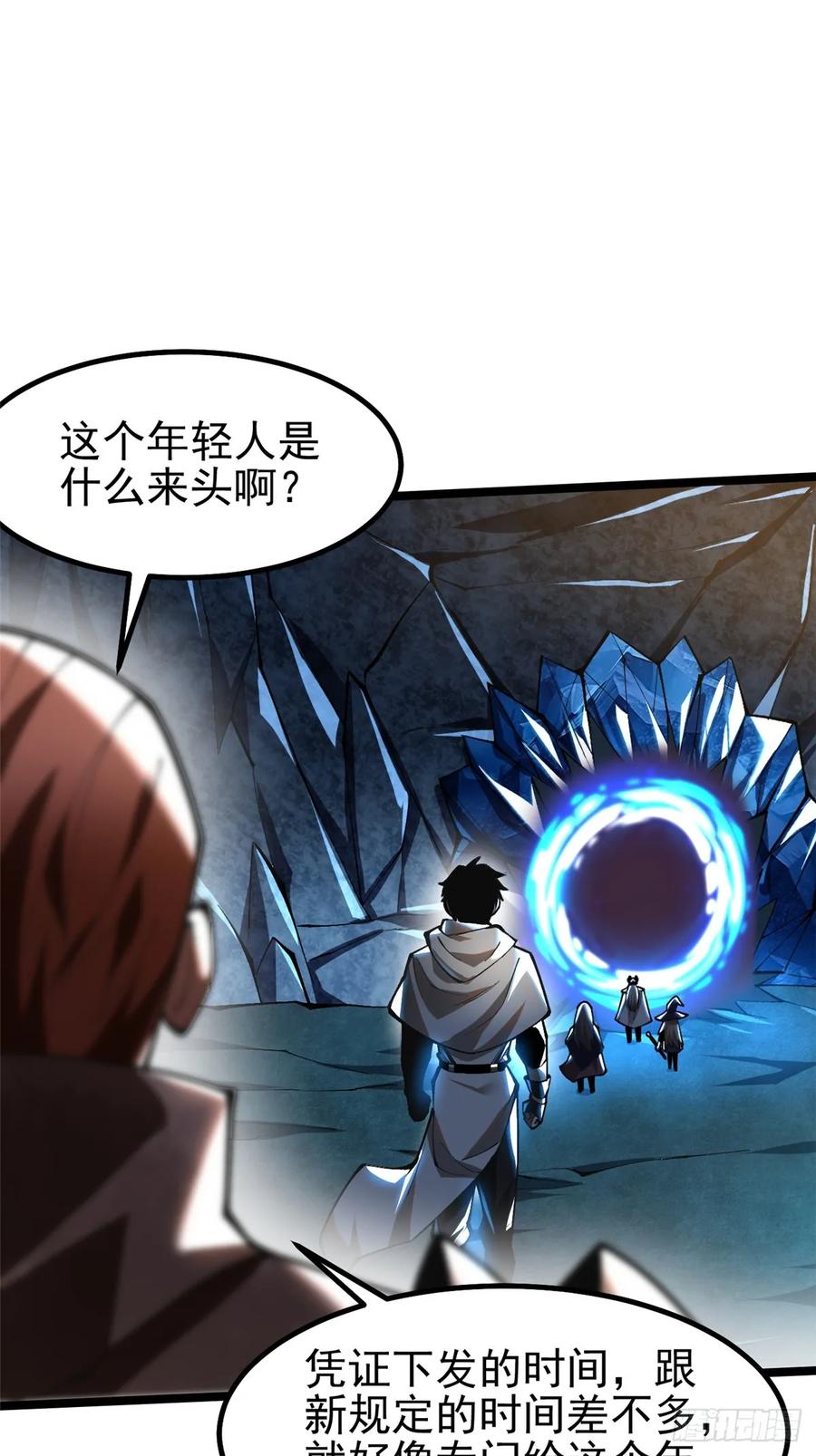 《我真不想学禁咒》第56话 第11页