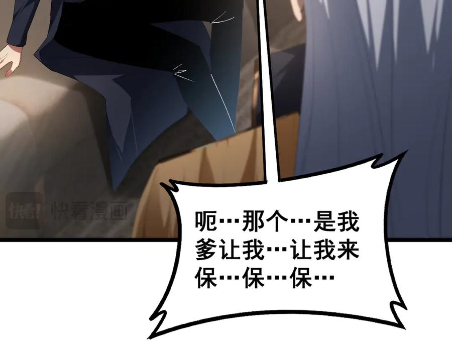 《虫族主宰：我玩的就是天灾》第58话 美女刺客 第16页