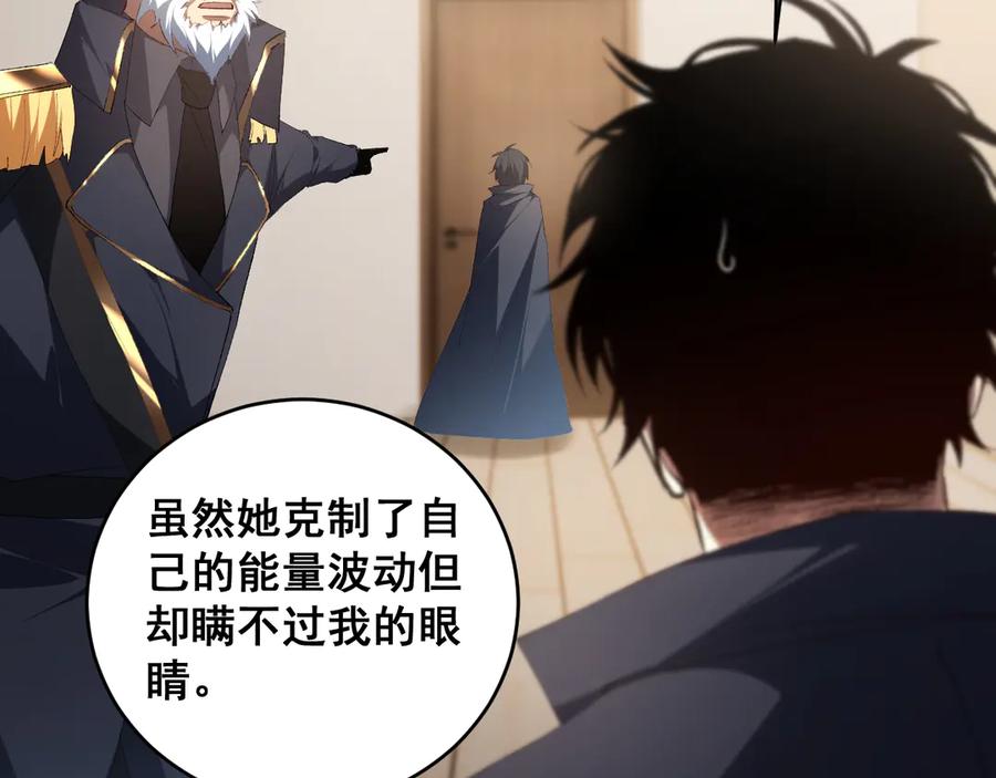 《虫族主宰：我玩的就是天灾》第58话 美女刺客 第20页