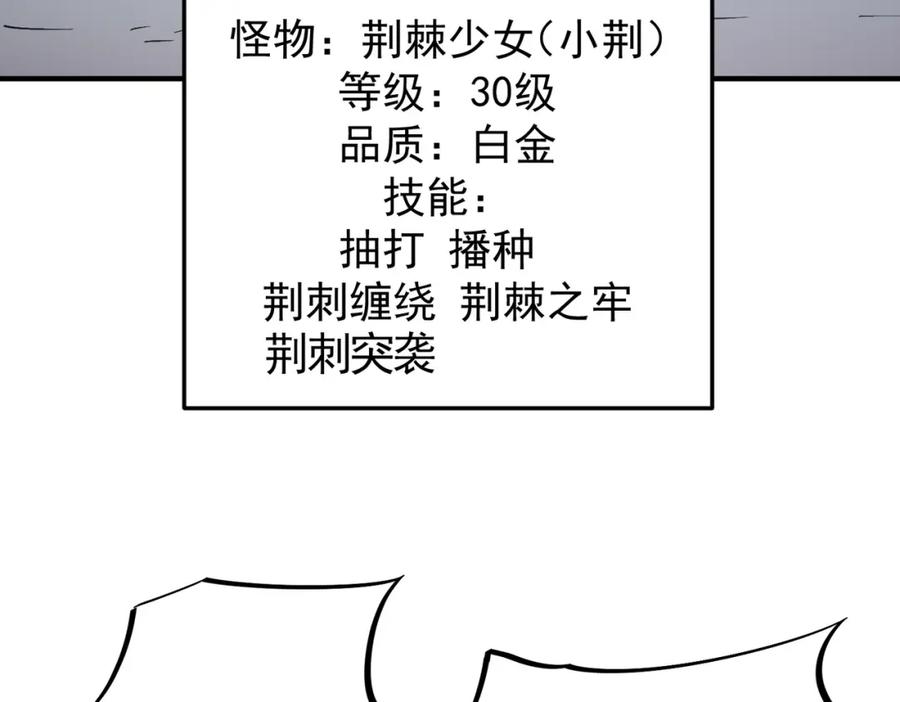 《全民转职：无职的我终结了神明！》第57话 技艺融合，荆棘少女！ 第74页