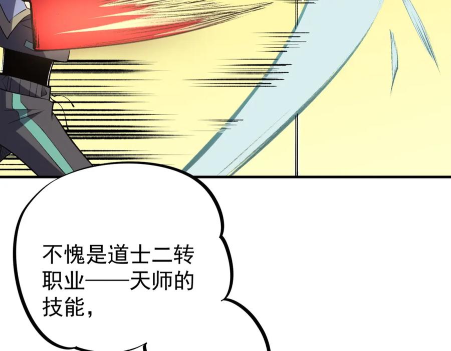 《全民转职：无职的我终结了神明！》第57话 技艺融合，荆棘少女！ 第62页