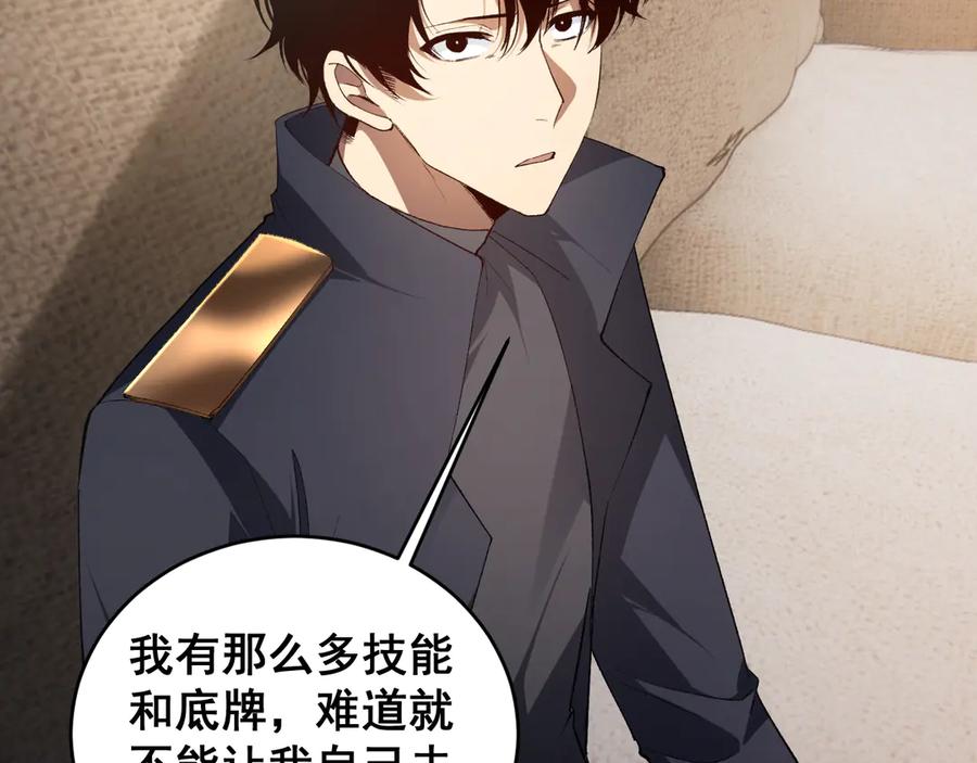 《虫族主宰：我玩的就是天灾》第58话 美女刺客 第12页