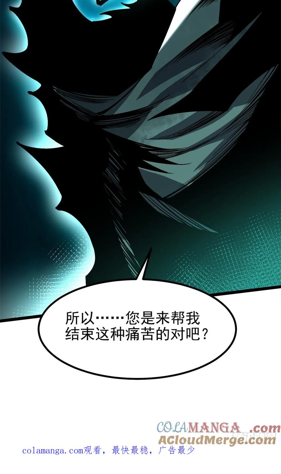 《我真不想学禁咒》第56话 第58页