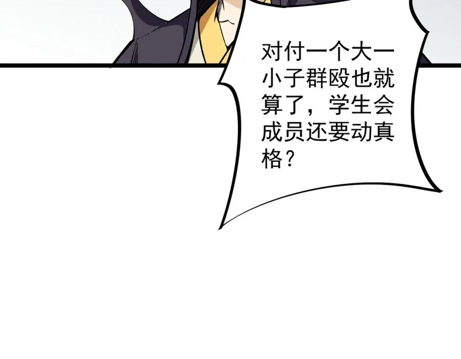 《全民转职：无职的我终结了神明！》第57话 技艺融合，荆棘少女！ 第102页