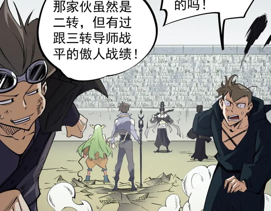 《全民转职：无职的我终结了神明！》第57话 技艺融合，荆棘少女！ 第107页