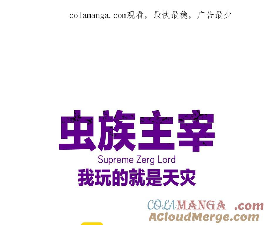 《虫族主宰：我玩的就是天灾》第58话 美女刺客 第1页