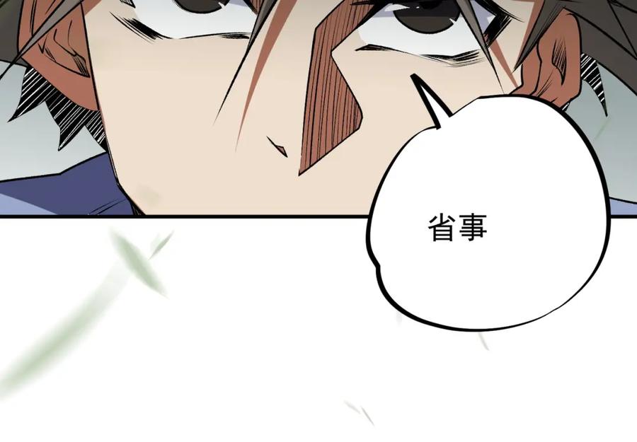 《全民转职：无职的我终结了神明！》第57话 技艺融合，荆棘少女！ 第28页