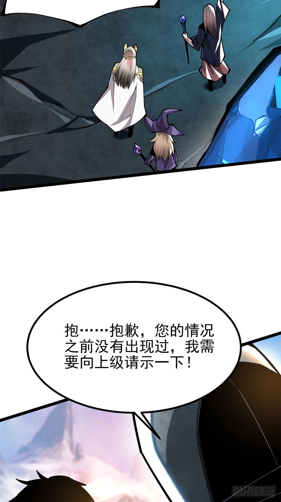 《我真不想学禁咒》第56话 第3页