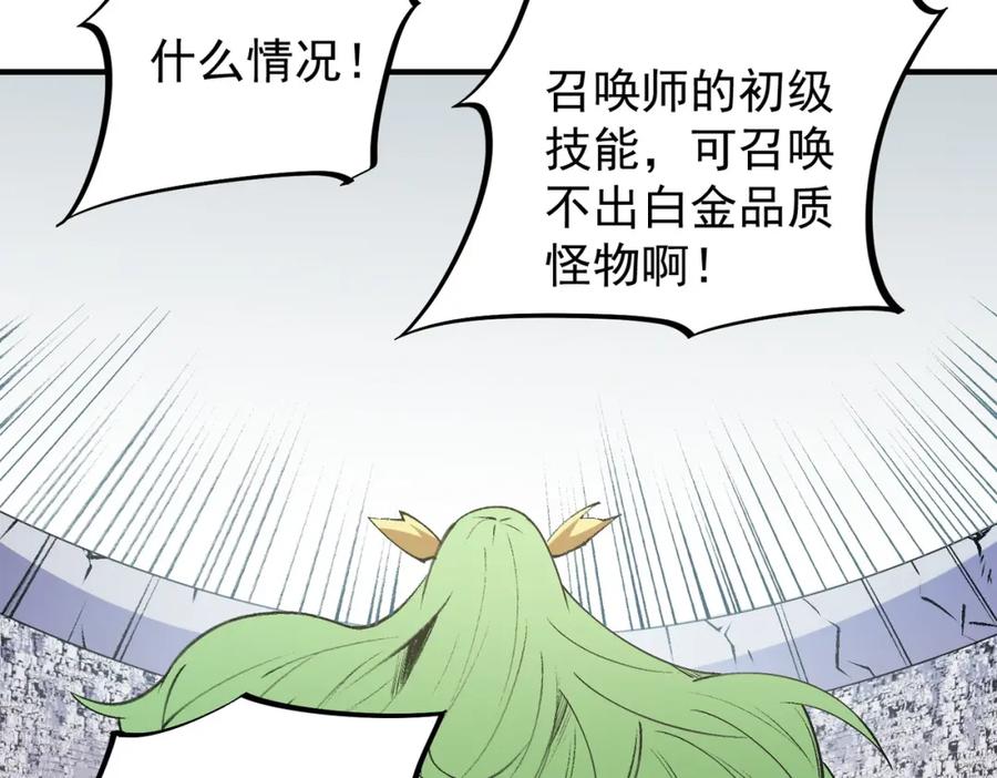 《全民转职：无职的我终结了神明！》第57话 技艺融合，荆棘少女！ 第75页