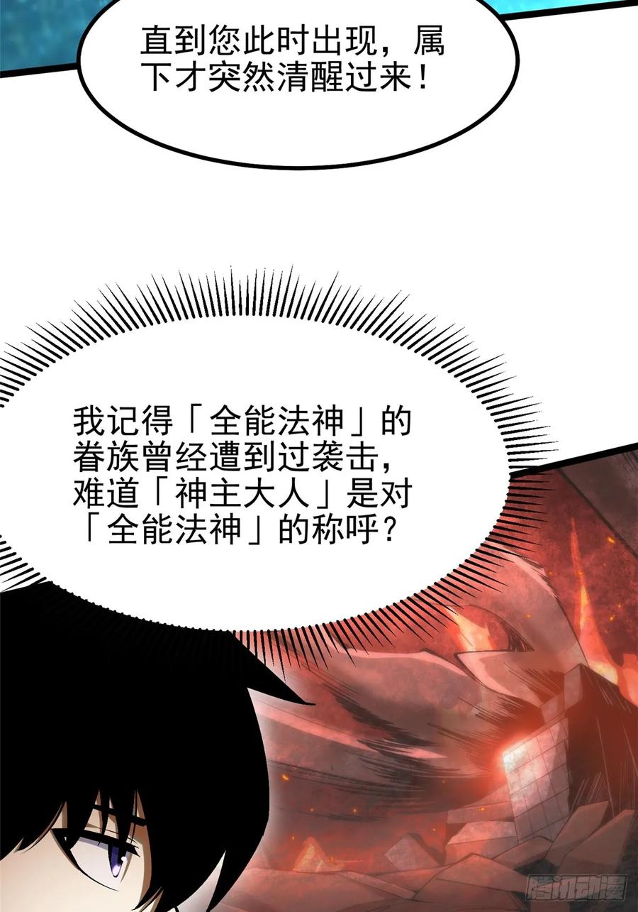 《我真不想学禁咒》第56话 第48页