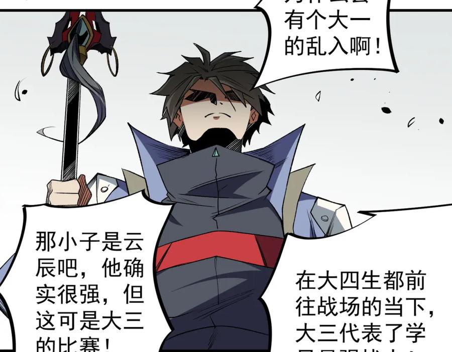 《全民转职：无职的我终结了神明！》第57话 技艺融合，荆棘少女！ 第8页
