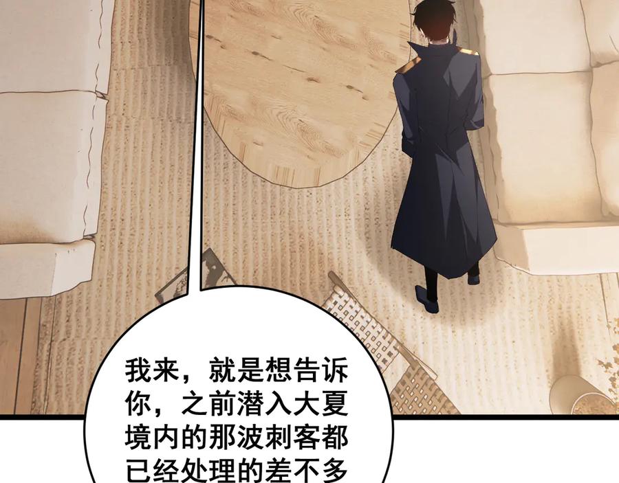 《虫族主宰：我玩的就是天灾》第58话 美女刺客 第6页