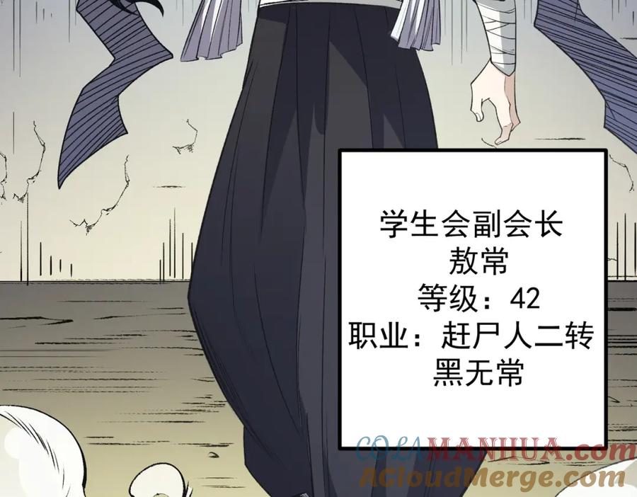 《全民转职：无职的我终结了神明！》第57话 技艺融合，荆棘少女！ 第105页