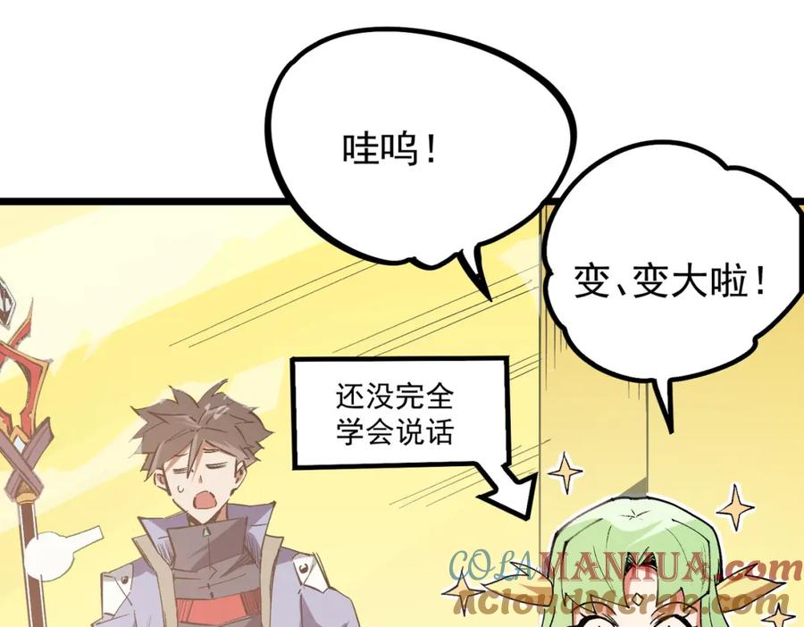 《全民转职：无职的我终结了神明！》第57话 技艺融合，荆棘少女！ 第77页
