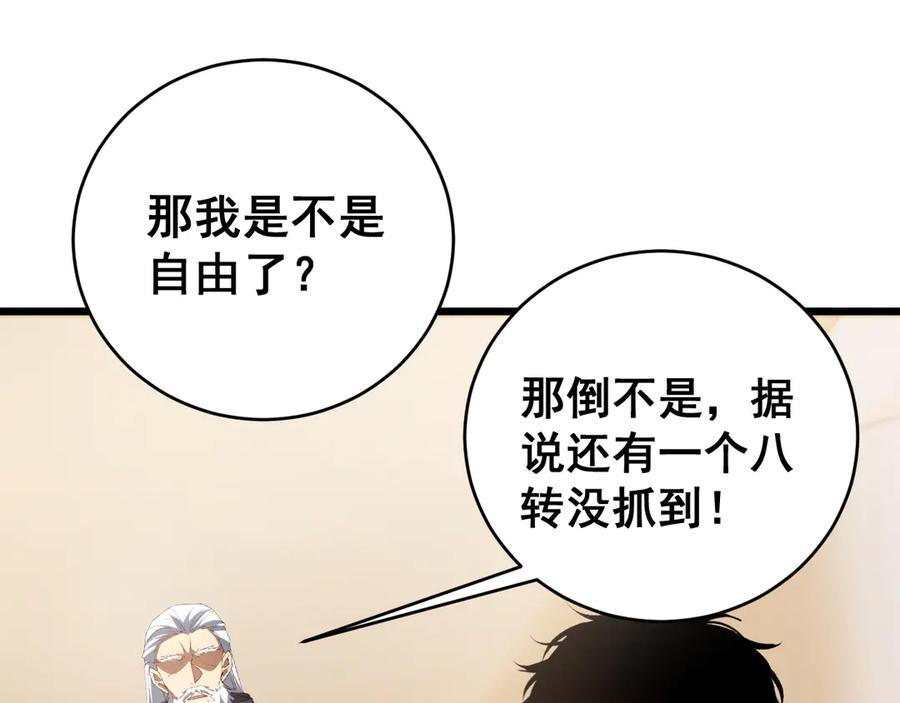 《虫族主宰：我玩的就是天灾》第58话 美女刺客 第8页