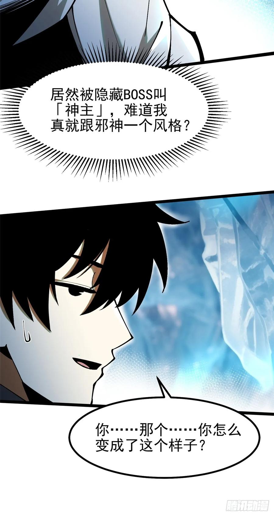 《我真不想学禁咒》第56话 第44页