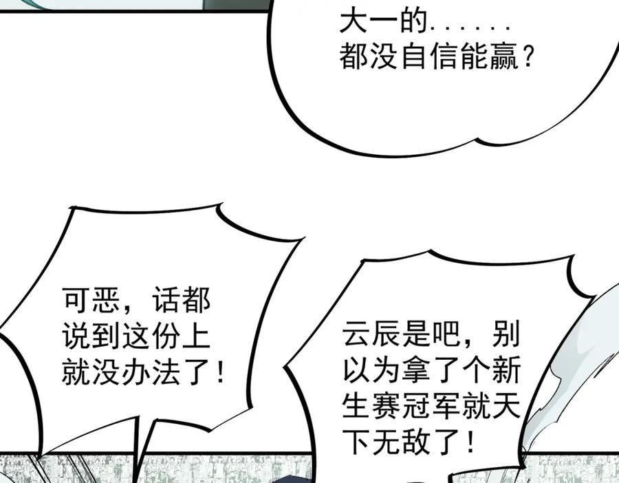 《全民转职：无职的我终结了神明！》第57话 技艺融合，荆棘少女！ 第19页