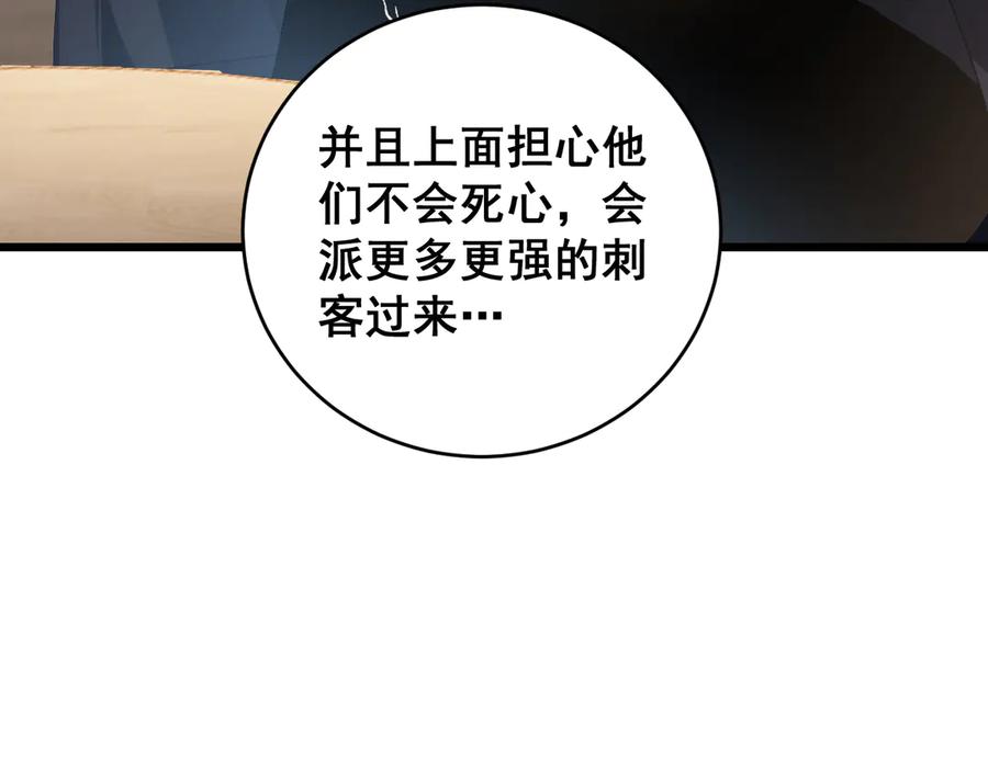 《虫族主宰：我玩的就是天灾》第58话 美女刺客 第10页