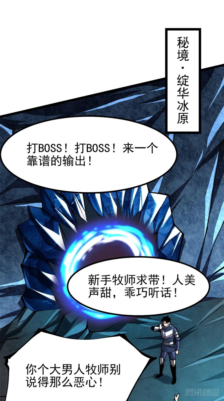 《我真不想学禁咒》第56话 第2页