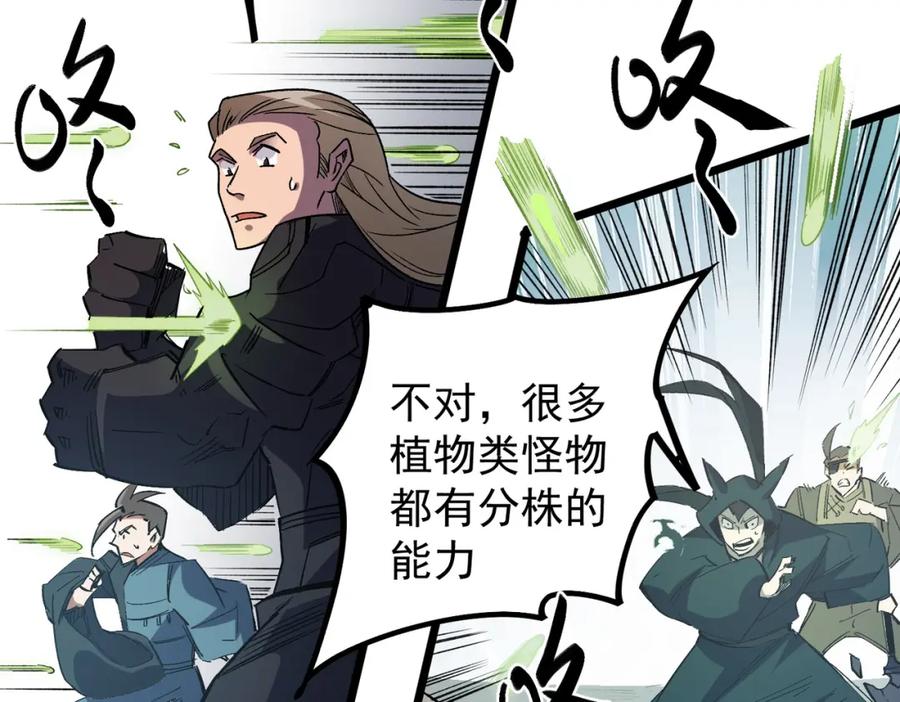《全民转职：无职的我终结了神明！》第57话 技艺融合，荆棘少女！ 第82页