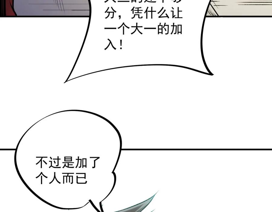 《全民转职：无职的我终结了神明！》第57话 技艺融合，荆棘少女！ 第16页
