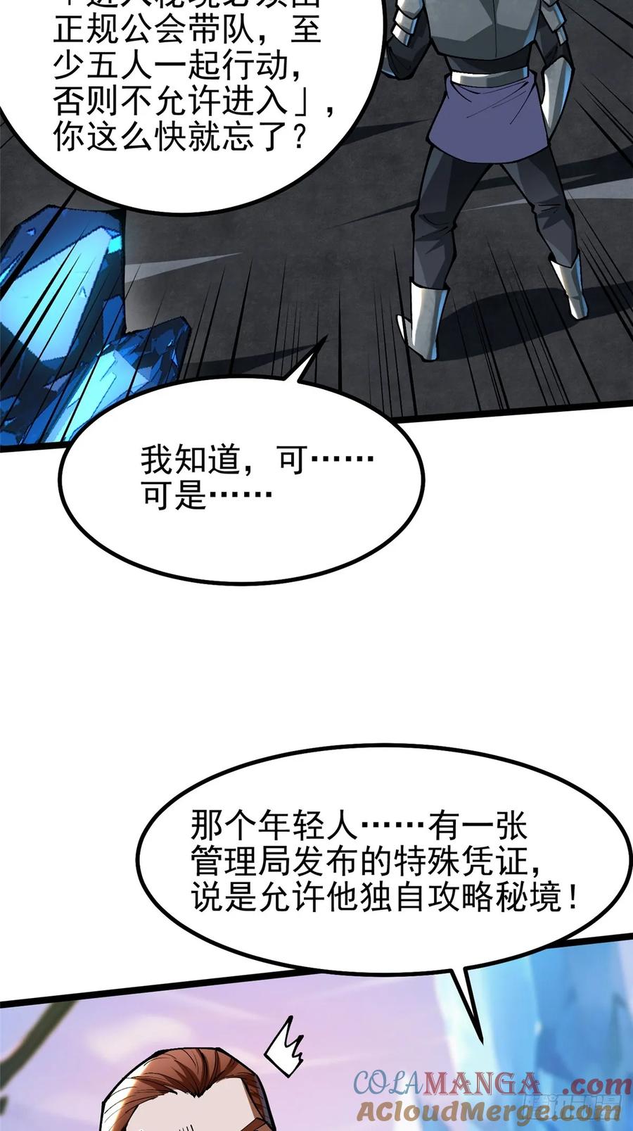 《我真不想学禁咒》第56话 第7页