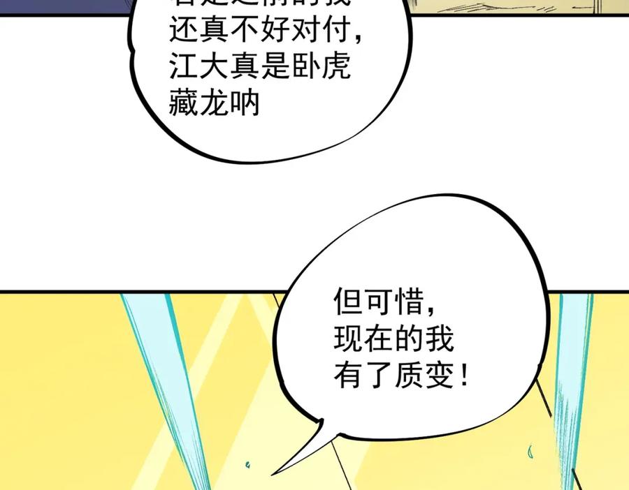 《全民转职：无职的我终结了神明！》第57话 技艺融合，荆棘少女！ 第64页