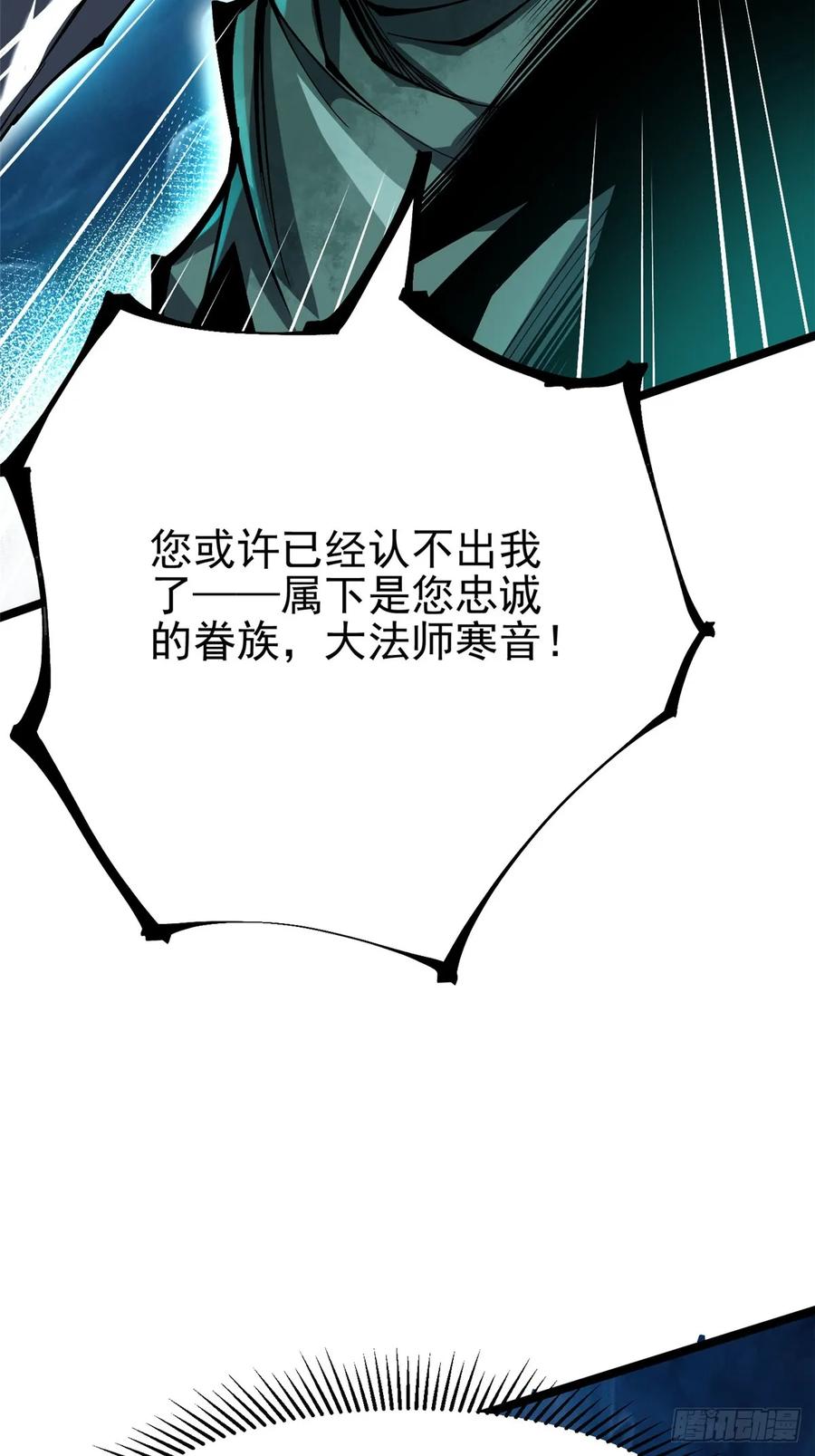 《我真不想学禁咒》第56话 第42页