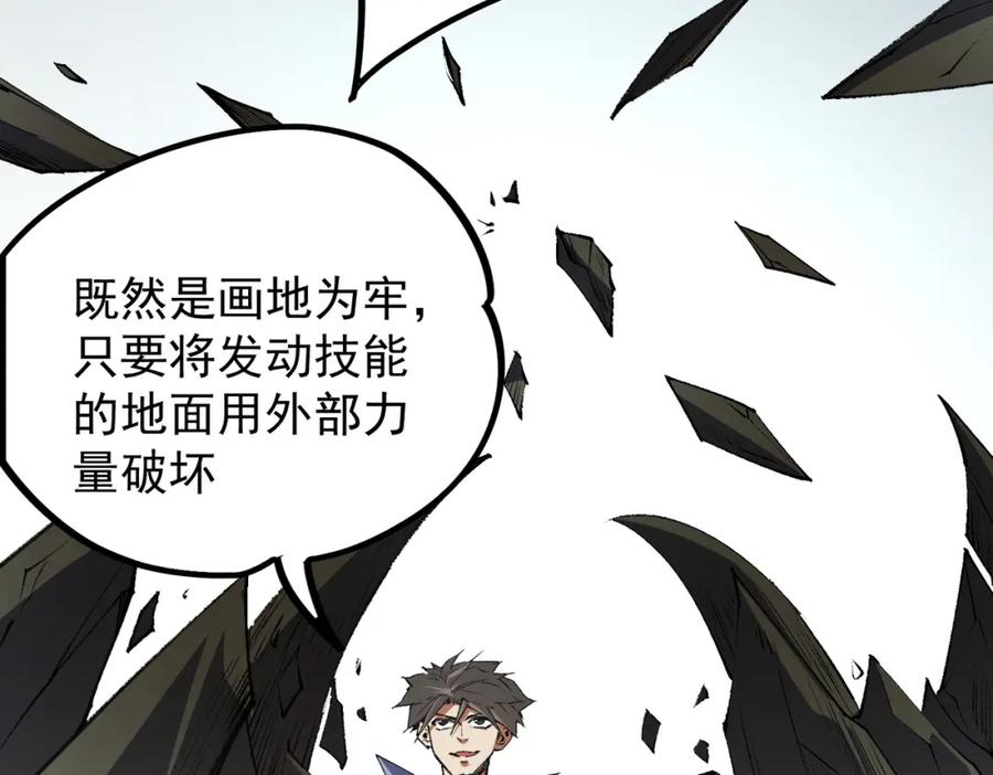 《全民转职：无职的我终结了神明！》第57话 技艺融合，荆棘少女！ 第96页