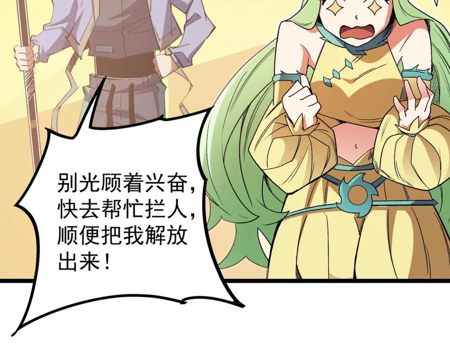《全民转职：无职的我终结了神明！》第57话 技艺融合，荆棘少女！ 第78页