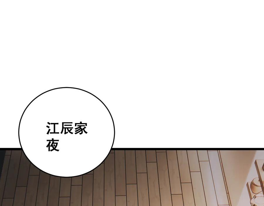《虫族主宰：我玩的就是天灾》第58话 美女刺客 第4页