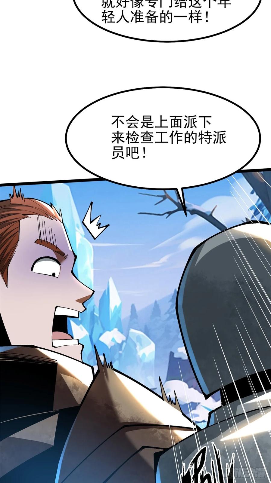《我真不想学禁咒》第56话 第12页