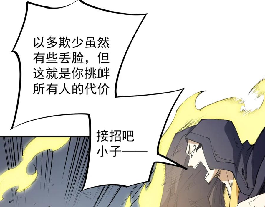 《全民转职：无职的我终结了神明！》第57话 技艺融合，荆棘少女！ 第55页