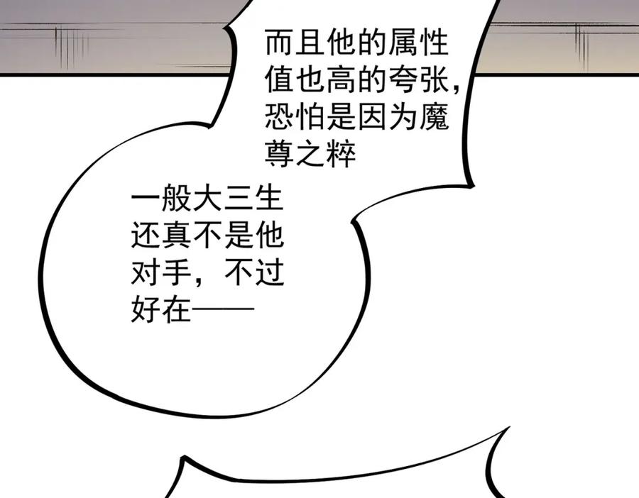 《全民转职：无职的我终结了神明！》第57话 技艺融合，荆棘少女！ 第50页