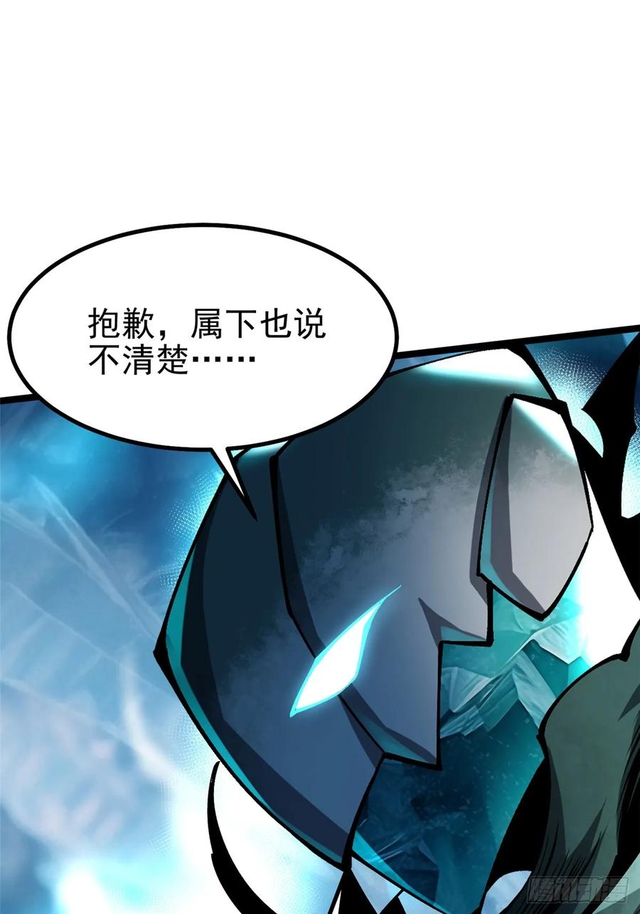 《我真不想学禁咒》第56话 第45页
