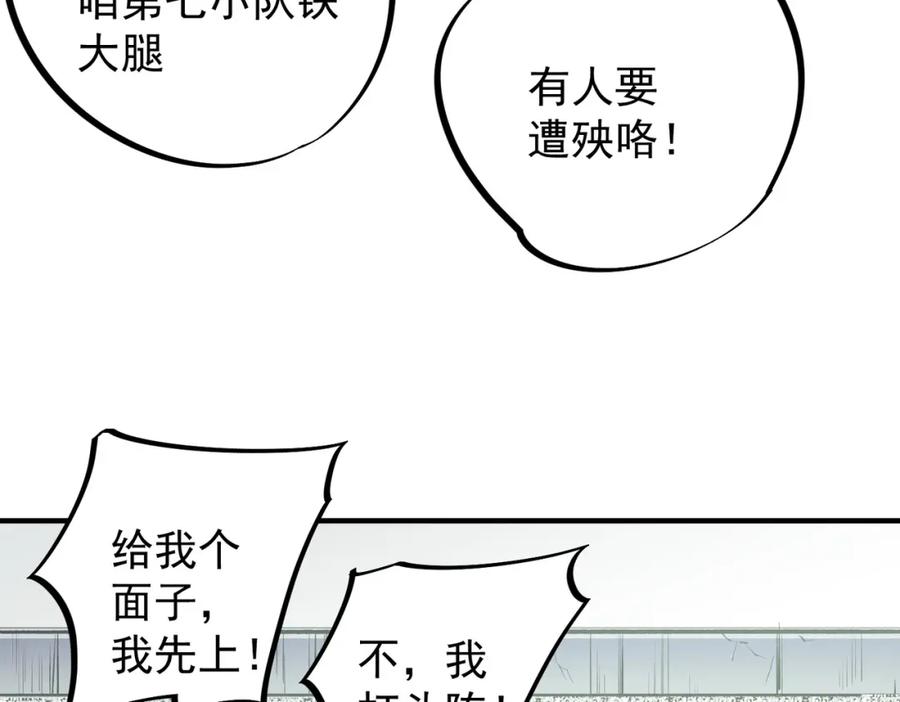 《全民转职：无职的我终结了神明！》第57话 技艺融合，荆棘少女！ 第23页