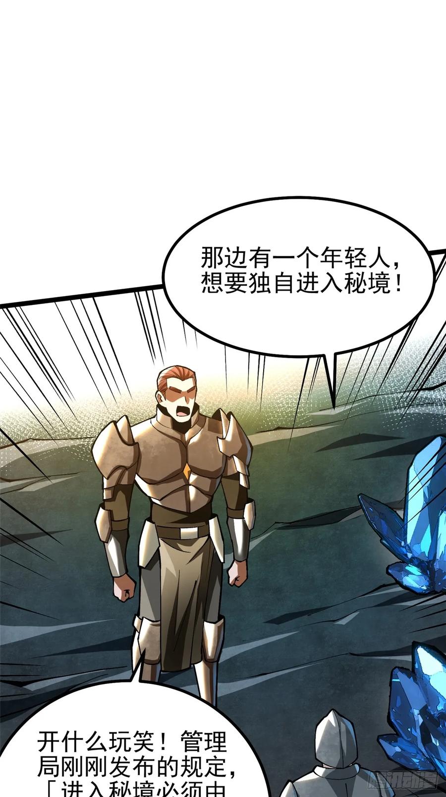 《我真不想学禁咒》第56话 第6页