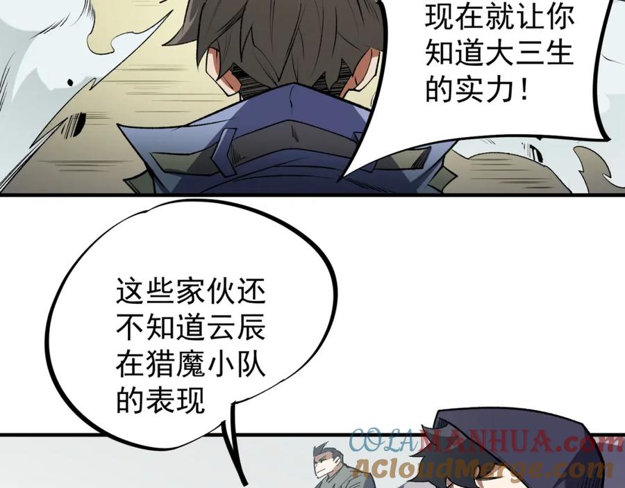 《全民转职：无职的我终结了神明！》第57话 技艺融合，荆棘少女！ 第21页