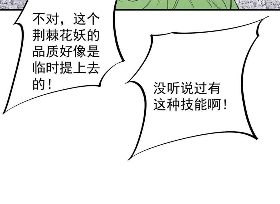 《全民转职：无职的我终结了神明！》第57话 技艺融合，荆棘少女！ 第76页