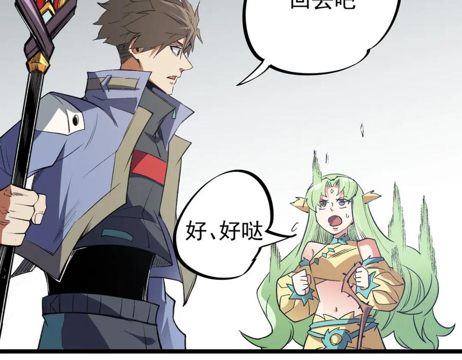 《全民转职：无职的我终结了神明！》第57话 技艺融合，荆棘少女！ 第116页