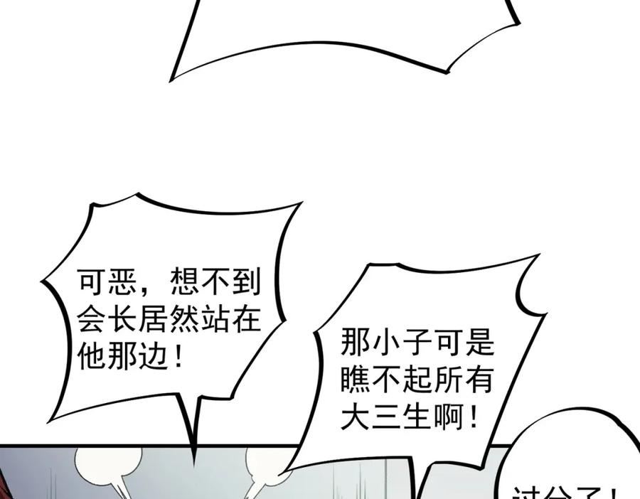 《全民转职：无职的我终结了神明！》第57话 技艺融合，荆棘少女！ 第14页