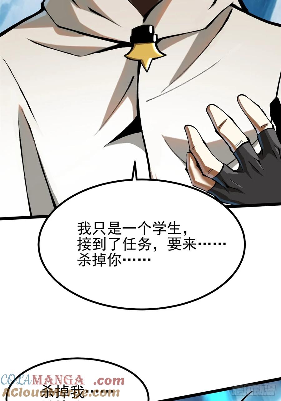 《我真不想学禁咒》第56话 第55页